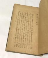 養生女子之算＋小児戒草＋田子養生訣　3冊一括