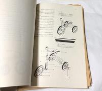 米国ギビー方式による テクニカル・イラストレーション