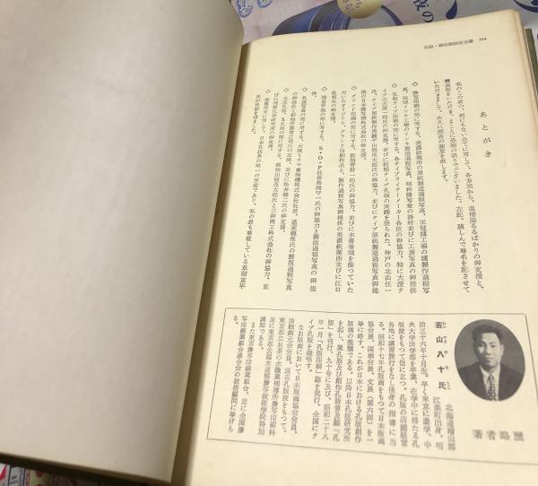 新職業としての 孔版・軽印刷技術全書(若山八十氏) / 遊学文庫 / 古本