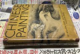 英文)中国絵画　Chinese painting by William Cohn , 224 pictures and details.