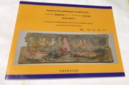 アユタヤー期後期作製ワット・フアクラブー寺院所蔵の絵付折本紙写本