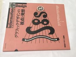 情報デザインシリーズ Vol.3 グラフィックデザインの視点と発想　情報デザイン基礎