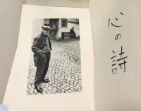 奥村心  心の詩
