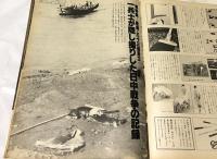 アサヒグラフ　1977・8・19 (通巻2820号)  特集:敗戦・三十三回忌　