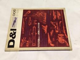 D & I : デザインと工業と環境と　第5号 (1972年1月号) 特集:武器あるいは呪物としての力学