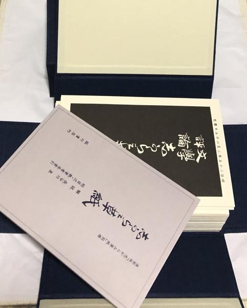 志がらみ草紙(しがらみ草紙) 復刻版 2帙(第1号〜59号＋別冊)(森鴎外 編  