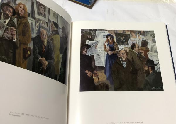 増田誠画集(ジョルジュ・セシアル序/外山卯三郎、三宅正太郎