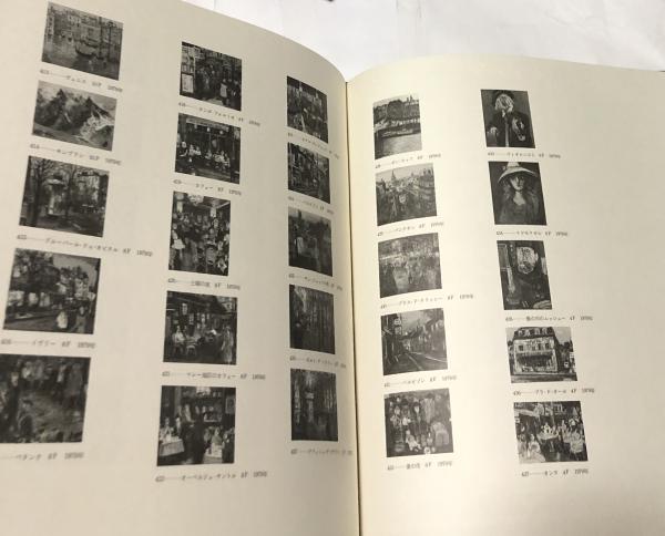 増田誠画集(ジョルジュ・セシアル序/外山卯三郎、三宅正太郎
