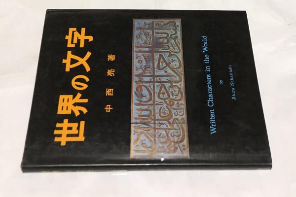 Amazon.co.jp: 医学生とその時代 増補改訂版 - 東京大学医学部
