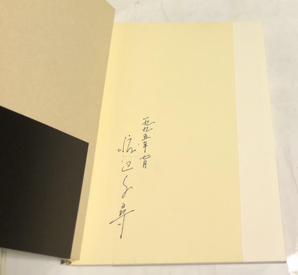 渡辺千尋銅版画集 象の風景 1978-1988 Elephant: Print Works of