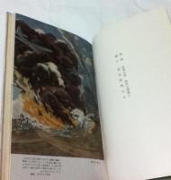 戦闘  大橋城従軍画集