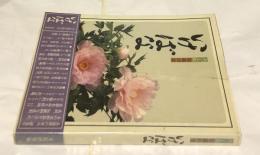 決定版　伝統の美  いけばな