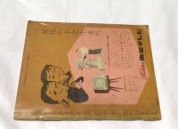 週刊朝日  臨時増刊 テレビ読本　(昭和34年4月1日号、第64巻第15号、通巻2067号)