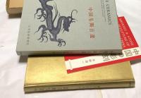 中国名陶百選 CHINESE CERAMIC : ONE HUNDRED SELECTED MASTERPIECES FROM COLECTIONS IN JAPAN, ENGLAND, FRANCE, AND AMERICA