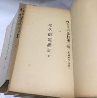 校刊美術史料　謄写版　8綴(全128輯)