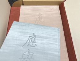 円山応挙画集 1箱(全2冊/図版編・解説編)