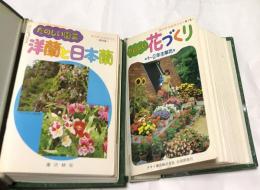 たのしい園芸シリーズ　園芸新知識増刊号 第1集(昭和51年1月)〜第28集(昭和52年7月)