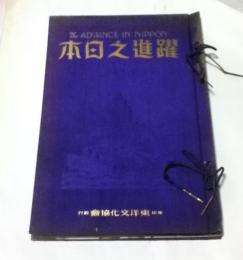 画報躍進之日本　第3巻第7・8・9号 (昭和13年7・8・9号) 1綴(3冊)