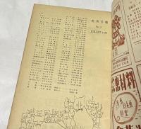 美術手帖　32号(昭和23年7月増刊号)  画家の随筆