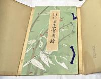 第34回  百選會圖録
