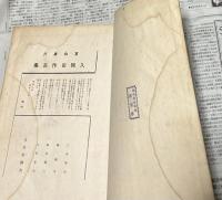 夏向着尺　久保田作品集