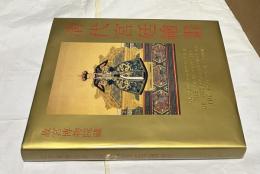 故宮博物院蔵 清代宮廷繪畫 Court painting of the qing dynasty