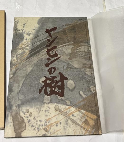 英文)風景と記憶 Landscape and memory(Simon Schama(サイモン