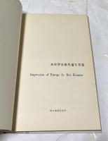 木村伊兵衛外遊写真集　Impression of Europe