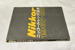 ニッコールレンズ読本 Nikkor 1967/68