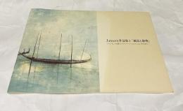 Jansem 作品集 1 「風景と静物」　ジャンセン夫妻のプライベートコレクションを含めて