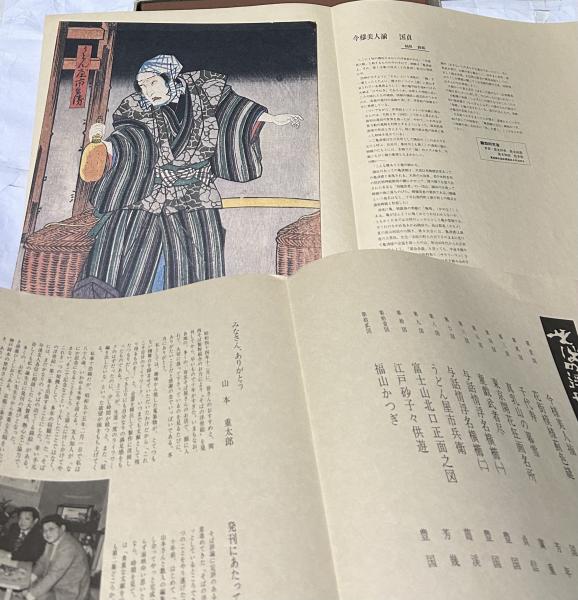 かたばみ 別冊 (1968/9) 花のパリ展 (西武百貨店「かたばみ」編集室 編