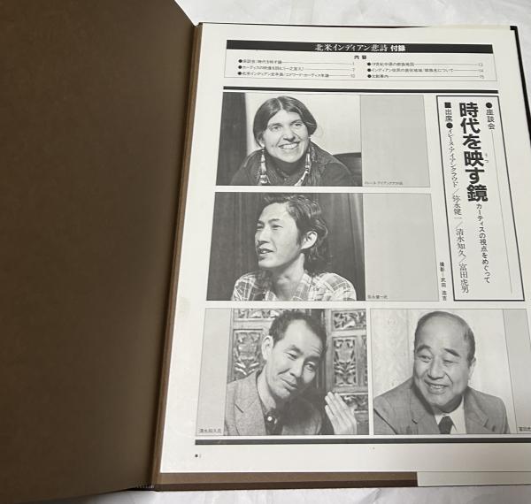 北米インディアン悲詩 北米インディアン悲詩 1898-1928: エドワード・カーティス写真集
