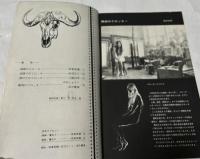 アトリエ　No.541(1972年3月号) 人物・動物・クロッキー描法