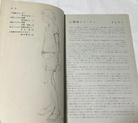アトリエ　No.402　人物画のテクニック(1960年8月号)