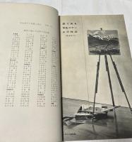 アトリエ　No.399　画家の選んだ日本の写生地 旅のスケッチ技法・全国写生地案内(1960年5月号)