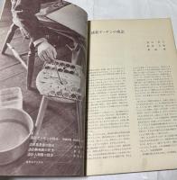 アトリエ No.398 淡彩デッサンの技法(1960年4月号)