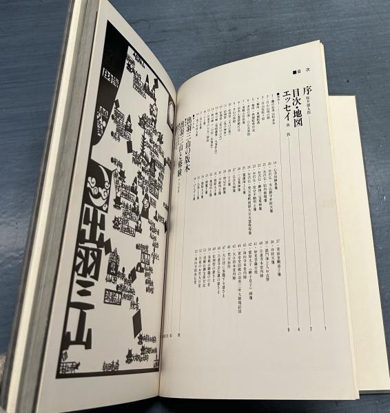 出羽三山と修験道 (戸川安章著作集 1) 戸川 安章 戸川安章 〜 の在庫検索結果 / 日本の古本屋
