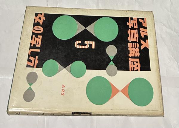 ナチス虐殺の記録 決して忘れはしない WE HAVE NOT FORGOTTEN