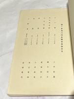 珊々会第六回展覧会画集