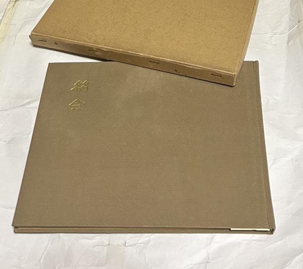 琳派名品百選 1箱(解説編付全2冊) One Hundred Masterpieces of