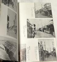 浜松の50年  1911-1961