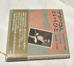 日本に住んだロシア人画家  ブブノワさんというひと