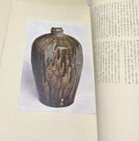 原色版 陶磁大観 第1巻 瀬戸