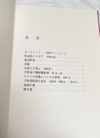 千野茂作品集