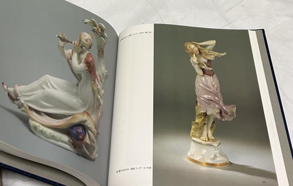 マイセン磁器 国立マイセン磁器公団資料編纂室 Meissen(三上次男・吹田  