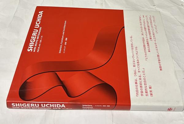 Shigeru Uchida with Ikuyo Mitsuhashi 内田繁 with 三橋いく代