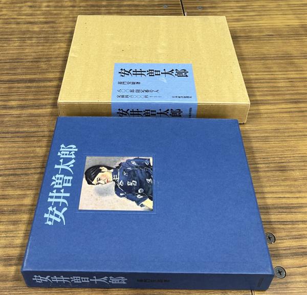 画集「安井曽太郎」嘉門安雄（1979）日本経済新聞社 画集「安井曽太郎」嘉門安雄（1979）日本経済新聞社 - メルカリ