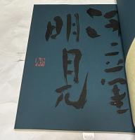 新井狼子画集　河童