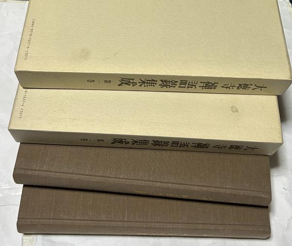 「大覚禅師語録」註釈研究 刊行物 :: 禅録研究書・注釈書・紀要 :: 禅の語録6 頓悟要門