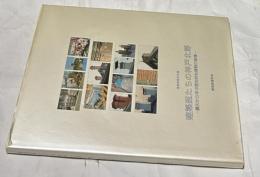 建築医たちの神戸北野 震災から学ぶ歴史的な建物の修復 (建築修復学双書)